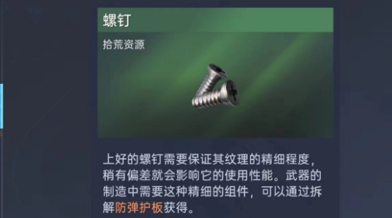 星球重启螺钉在哪 星球重启螺钉怎么获得