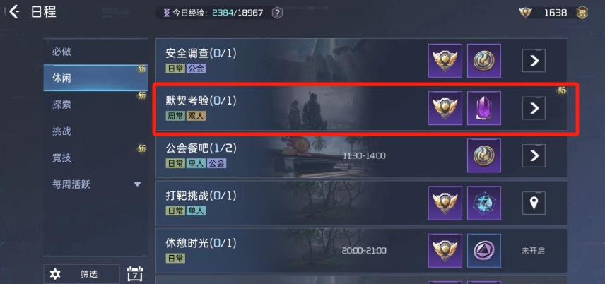 星球重启默契考验在哪开启 星球重启默契考验开启位置