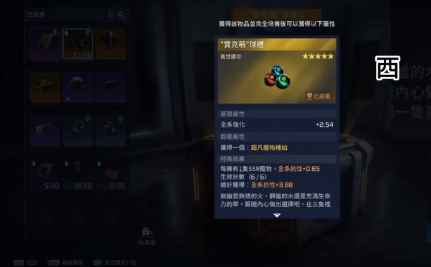 星球重启宝克萌球体怎么获得 宝克萌球体获取途径