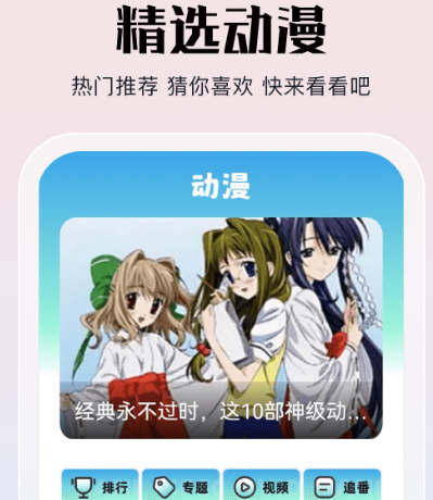追动漫神器app有哪些 观看动漫软件最新排行