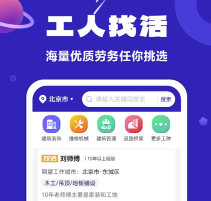 有哪些招工的平台app有哪些 靠谱的找工作平台下载分享