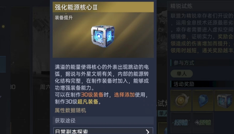 星球重启能源核心有什么用 星球重启能源核心作用及获取方法