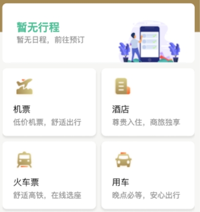 出行订票哪个软件好 受欢迎的出行购票APP盘点