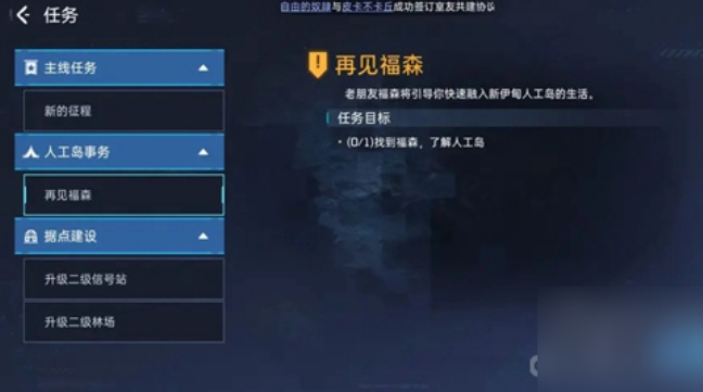 星球重启福森在哪 福森所在位置一览