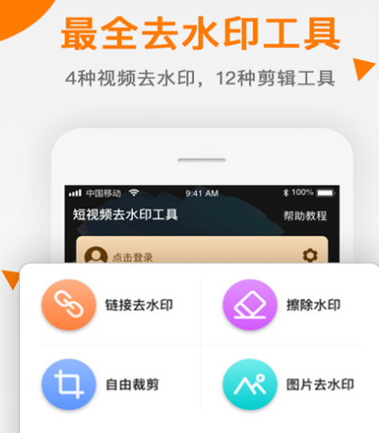 视频去水印免费软件有哪些 免费视频去水印的app汇总