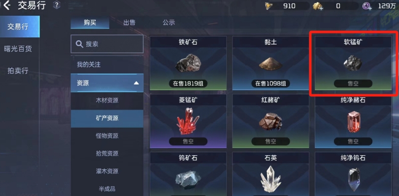 星球重启软锰矿怎么获取 星球重启软锰矿获取方法