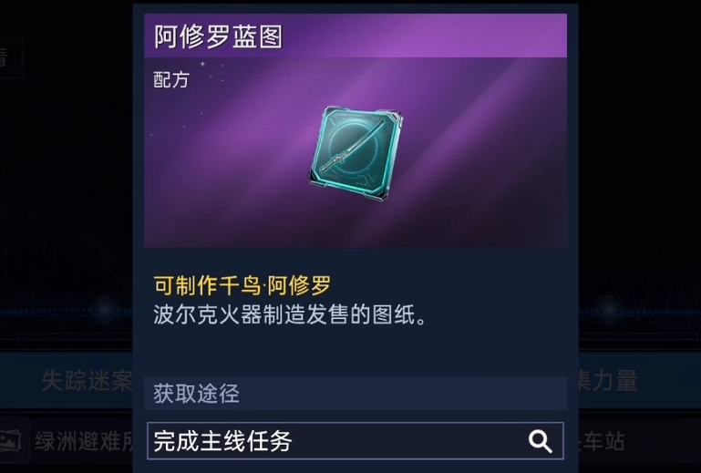 星球重启千鸟阿修罗解锁方法 星球重启千鸟的图纸怎么获得