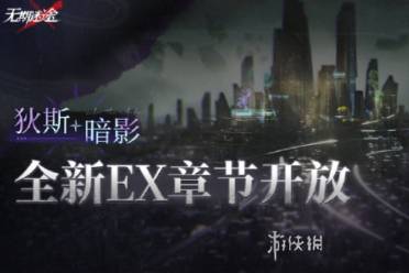 无期迷途高塔黑环暗影介绍