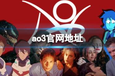 ao3官网在哪