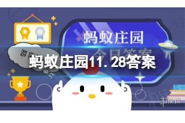长沙旅游可以打卡马王堆汉墓还是嵩阳书院 蚂蚁庄园长沙打卡11.28答案