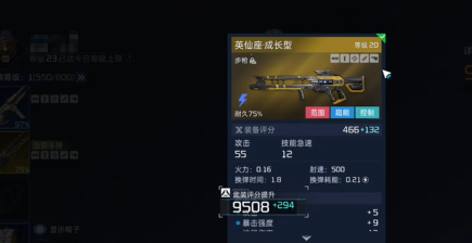 星球重启怎么升级武器 星球重启升级武器教程