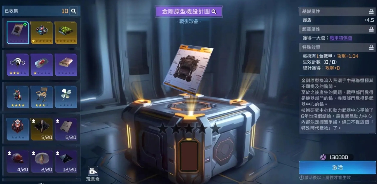 星球重启金刚原型机设计图怎么获取 金刚原型机设计图获取方法