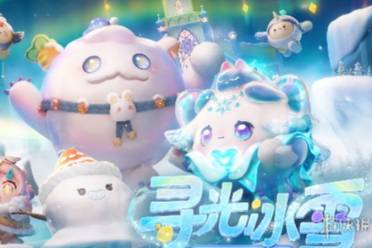 蛋仔派对寻光冰雪赛季皮肤介绍