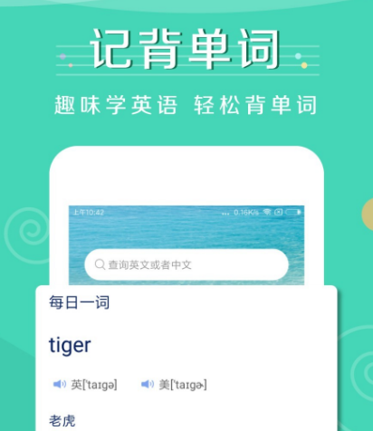 四六级背单词最好用的app有哪些 背四六级单词好用的软件汇总