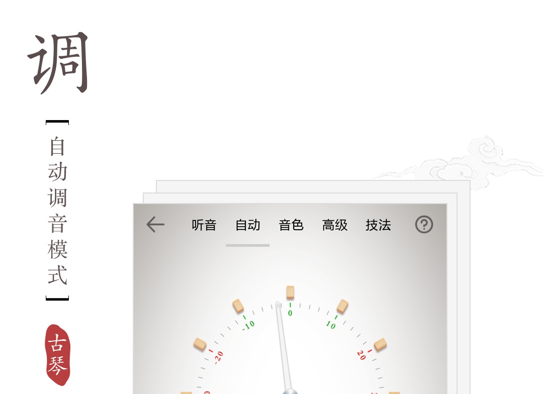 古琴调音器app免费版下载 古琴调音器软件最新排行榜