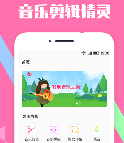 音乐剪辑软件有哪些 可以进行音乐剪辑的app汇总