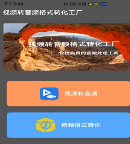 视频转音频mp3软件有哪些 可以将视频转成音频的app汇总