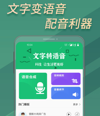 可以把文字转为朗读的软件有哪些 能将文字转成朗读模式的app汇总