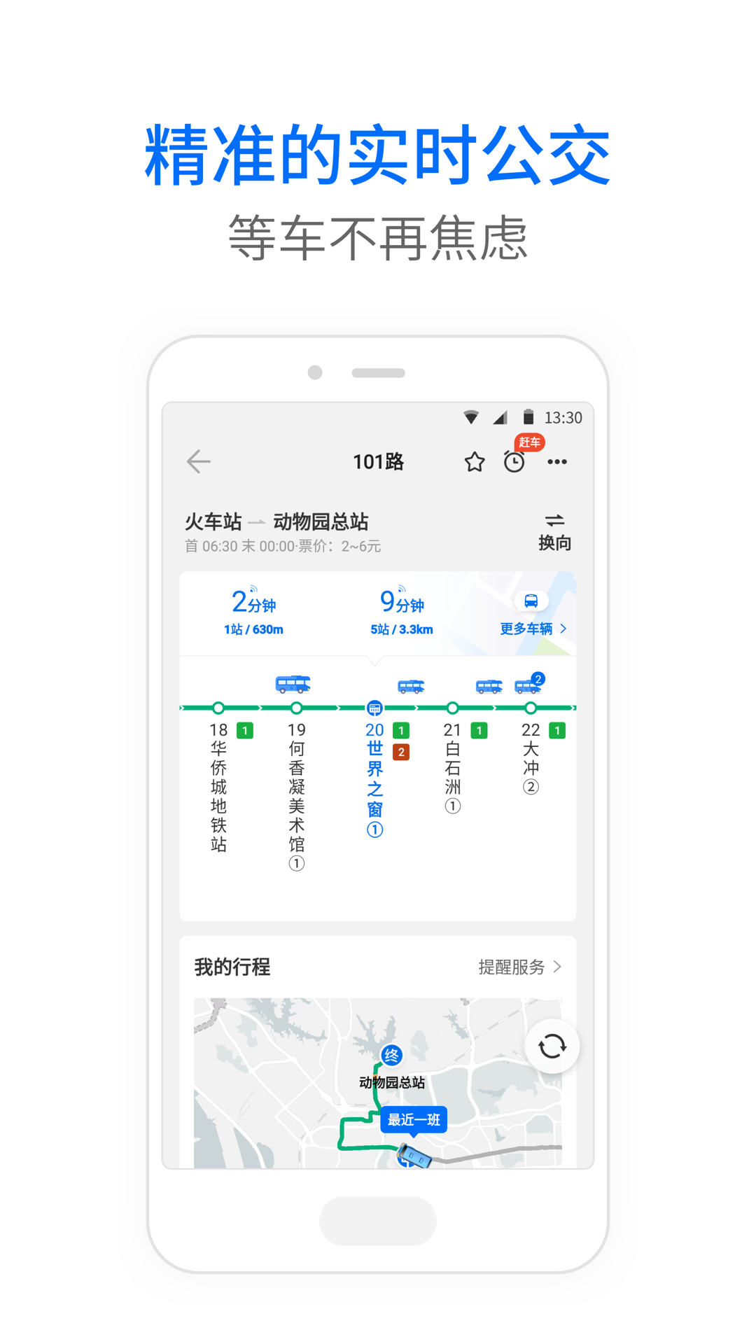 坐公交车下载什么软件 可以坐公交的APP有哪些