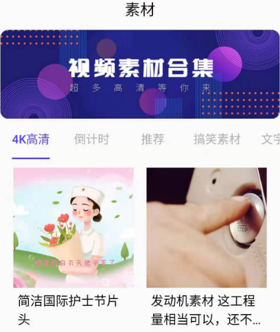 素材库视频免费下载无水印app有哪些 免费下载视频素材软件汇总