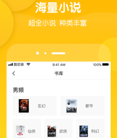 小说软件app哪个好 热门小说app合集