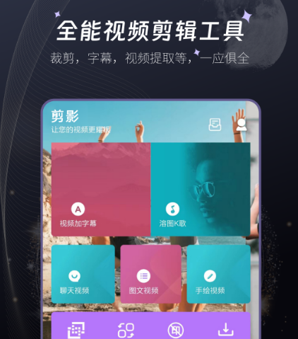 视频剪辑软件有哪些 可以进行视频剪辑的app汇总