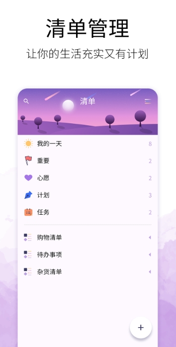 待办清单app最新排行榜 待办清单app哪个好用
