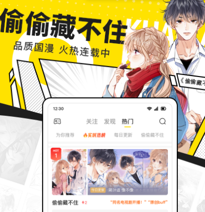 用什么软件看漫画最全还免费 热门看漫画app最新排行