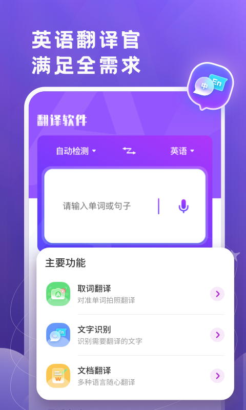 中英翻译器app哪个好 中英翻译器的app有哪些
