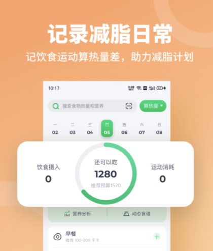 记录饮食的app减肥的软件分享 好用的健身减肥软件有哪些