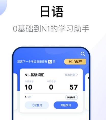 学日语零基础app自学有哪些哪些 零基础自学日语的软件汇总
