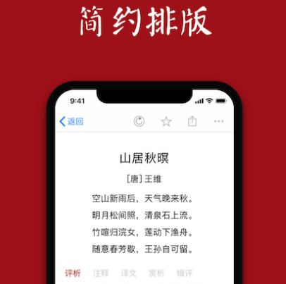 诗歌本app安卓版有哪些 热门诗歌本软件有哪些