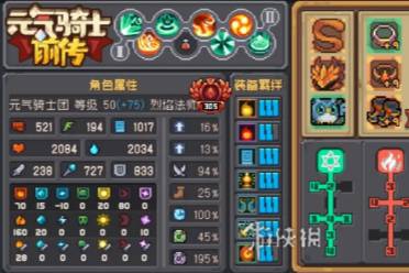 元气骑士前传烈焰法师职业介绍