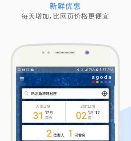 酒店预订哪个软件便宜 预定酒店便宜的app汇总