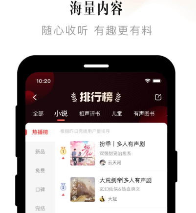 多人有声小说app哪个好 有声小说软件合集