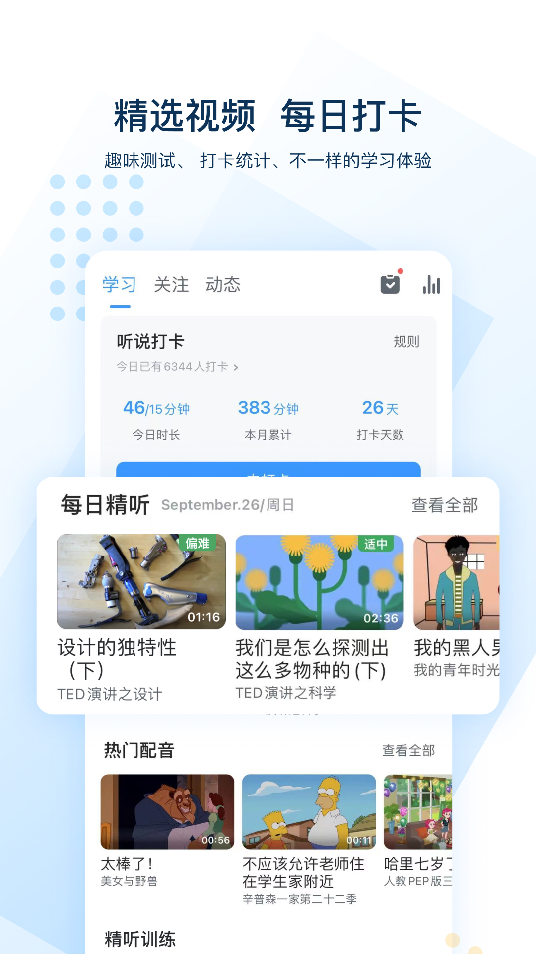 少儿启蒙英语哪个app好 经典的早教APP有哪些