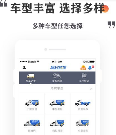 最火的私家车送货软件有哪些 热门私家车送货app合集