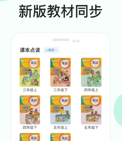 小学英语鲁教版app有哪些 小学英语鲁教版的软件汇总