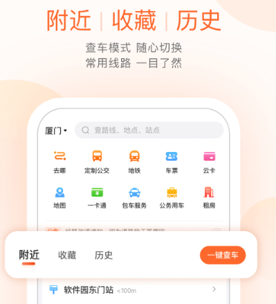 厦门公交地铁一卡通app有哪些 厦门乘坐公交地铁软件最新排行