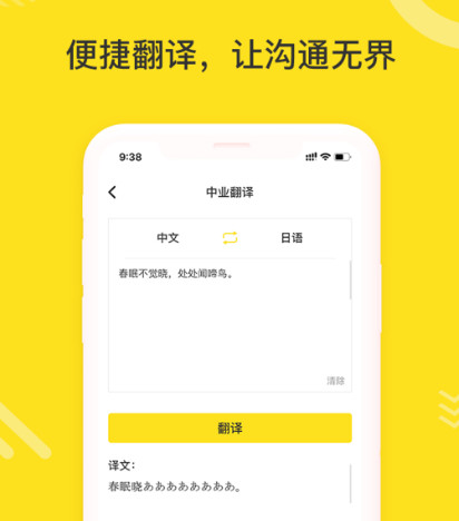 日语学习软件有哪些 可以学习日语的app汇总