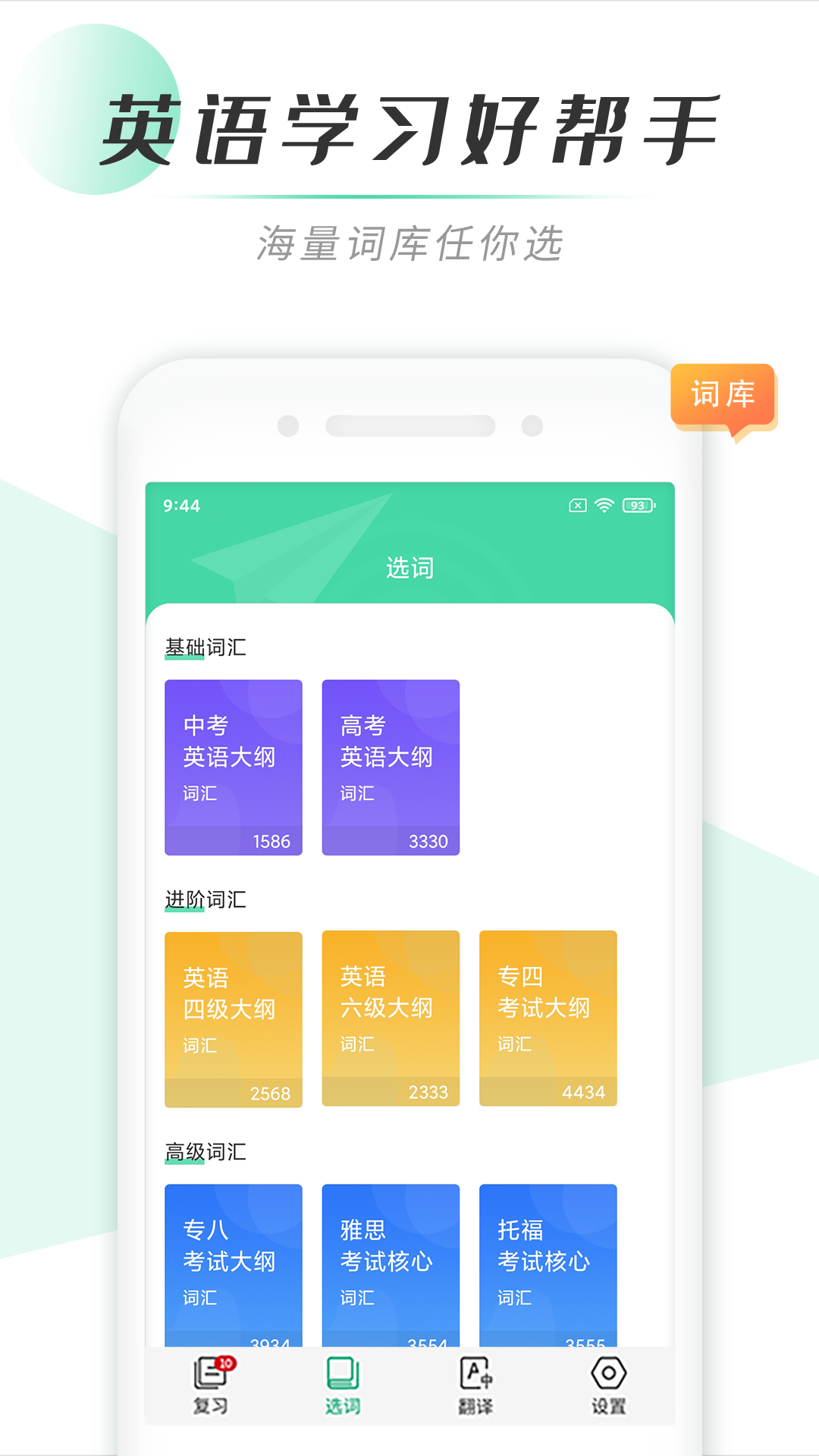 专升本背单词比较好的软件 背单词的软件分享