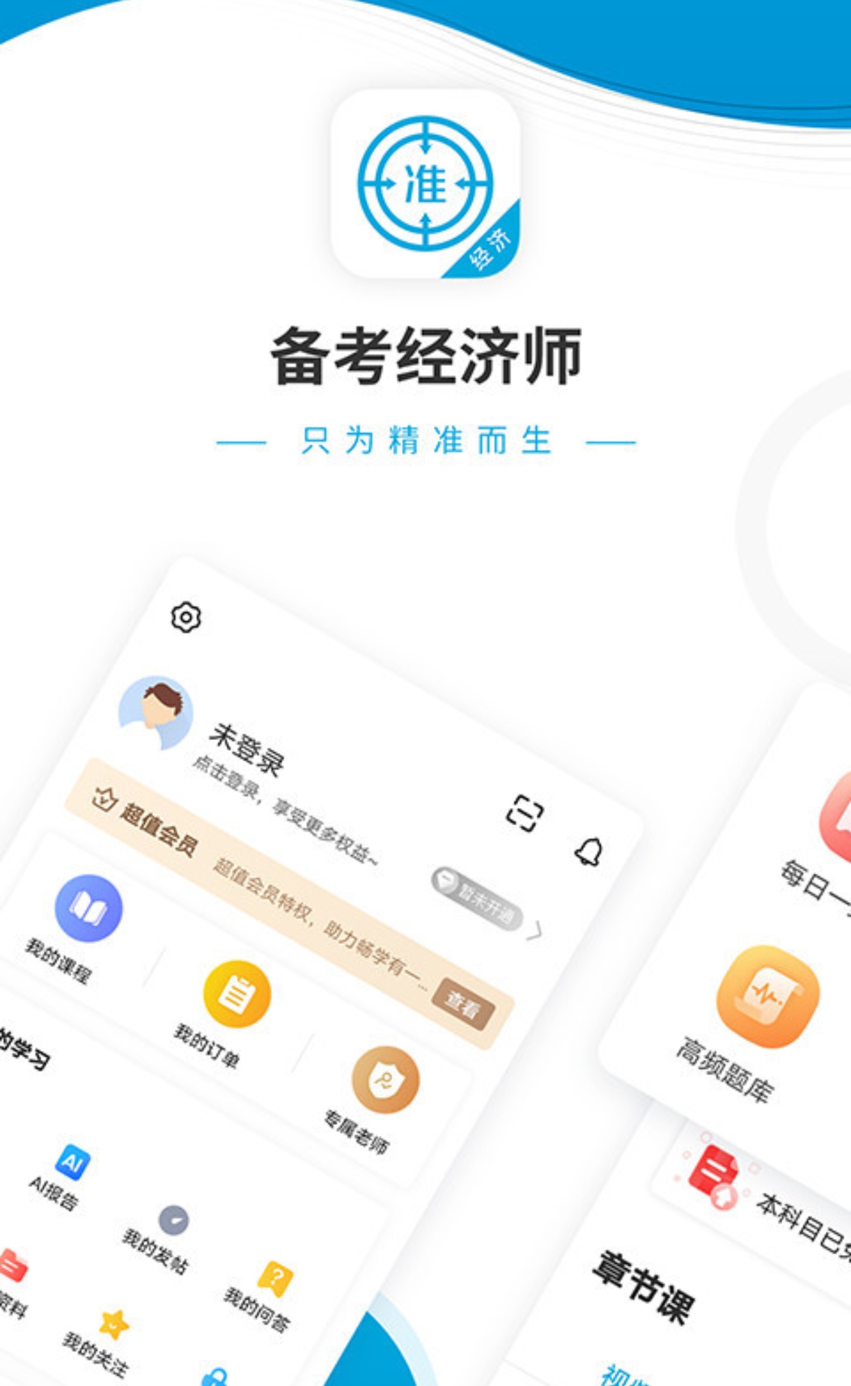经济师刷题app哪个好 好用的经济师刷题软件大盘点