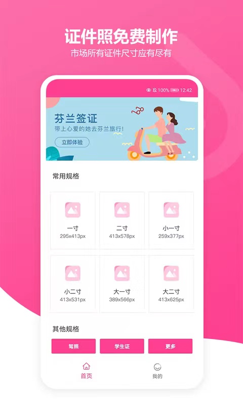 免费证件照换底色软件有哪些 证件照换底平台有哪些