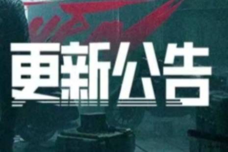 《暗区突围》12月1日更新了什么 12月1日更新公告