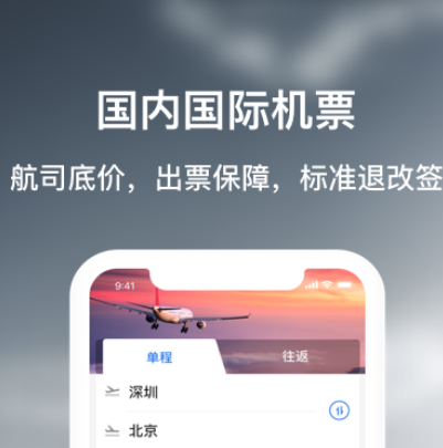 订飞机票哪个app最便宜有哪些 机票订购软件合集