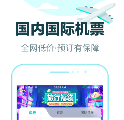 机票哪里买最便宜的app是哪个 购机票有优惠的软件盘点