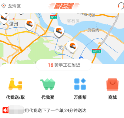 代拿快递跑腿app有哪些 代拿快递跑腿软件汇总