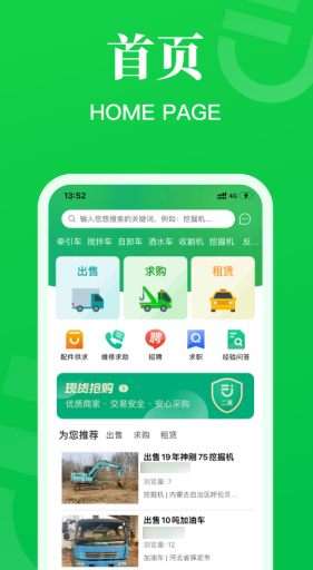 二手设备转让平台app有哪些 二手商品交易平台下载有哪些