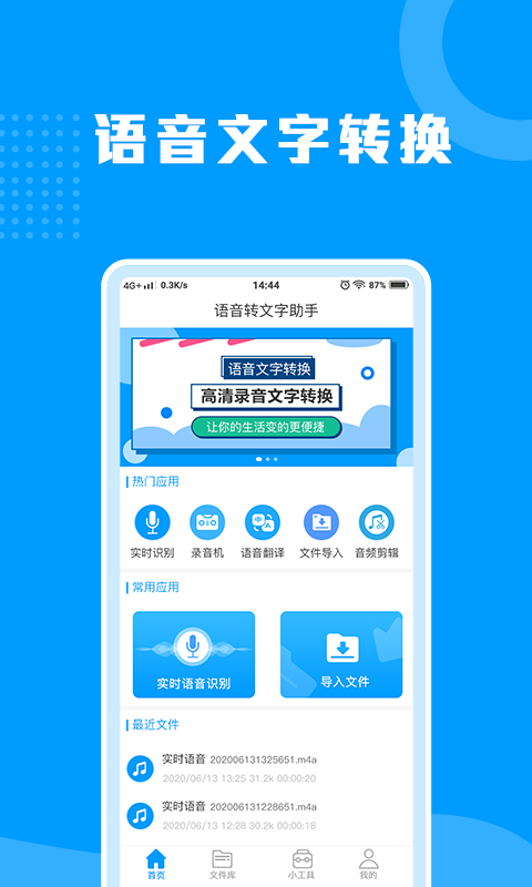 语音转换文字的软件有哪些 语音转换文字的软件有哪些