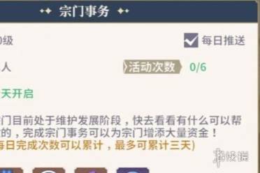 斗罗大陆史莱克学院宗门事务玩法介绍